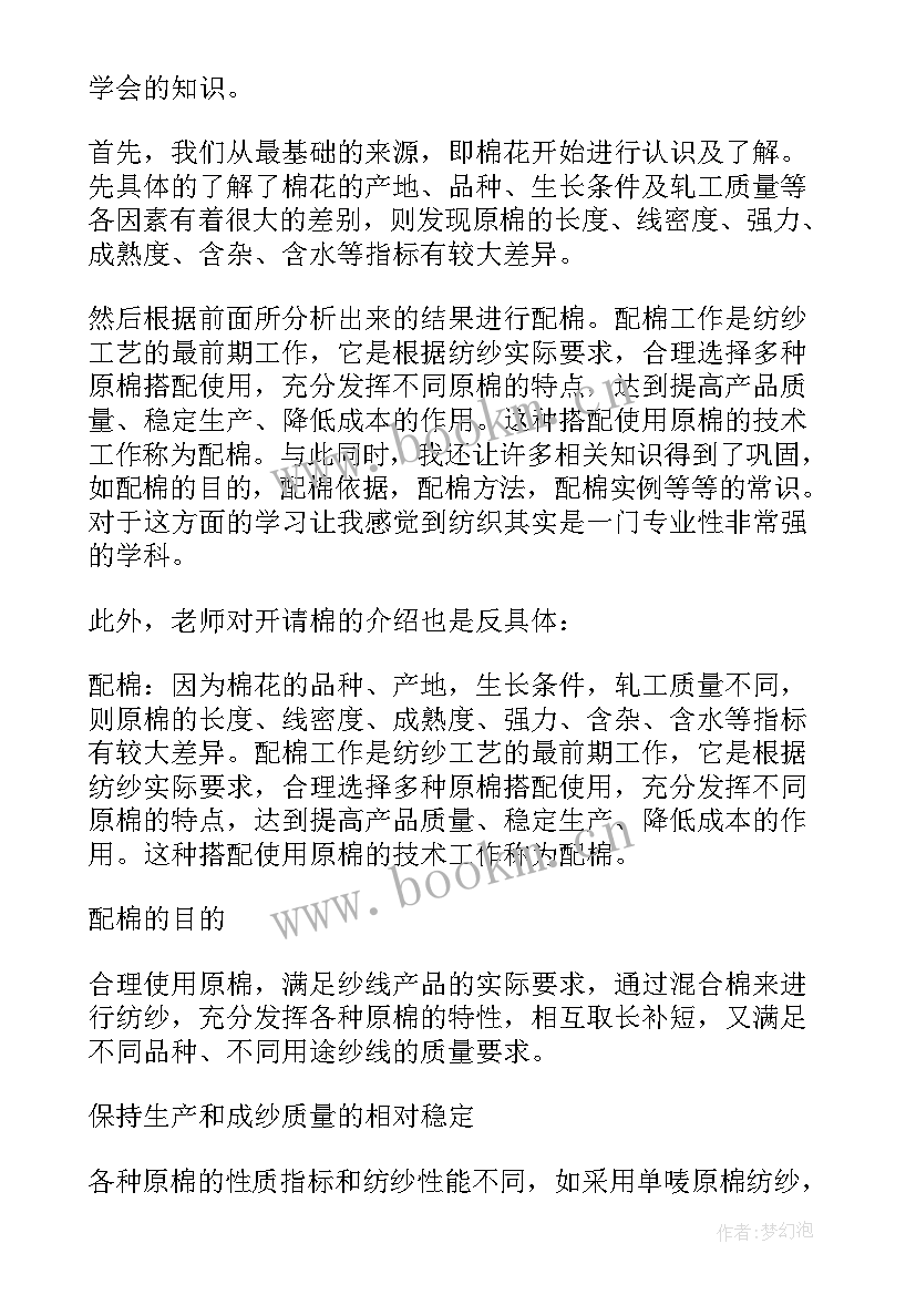 2023年纺织工作总结(优秀7篇)