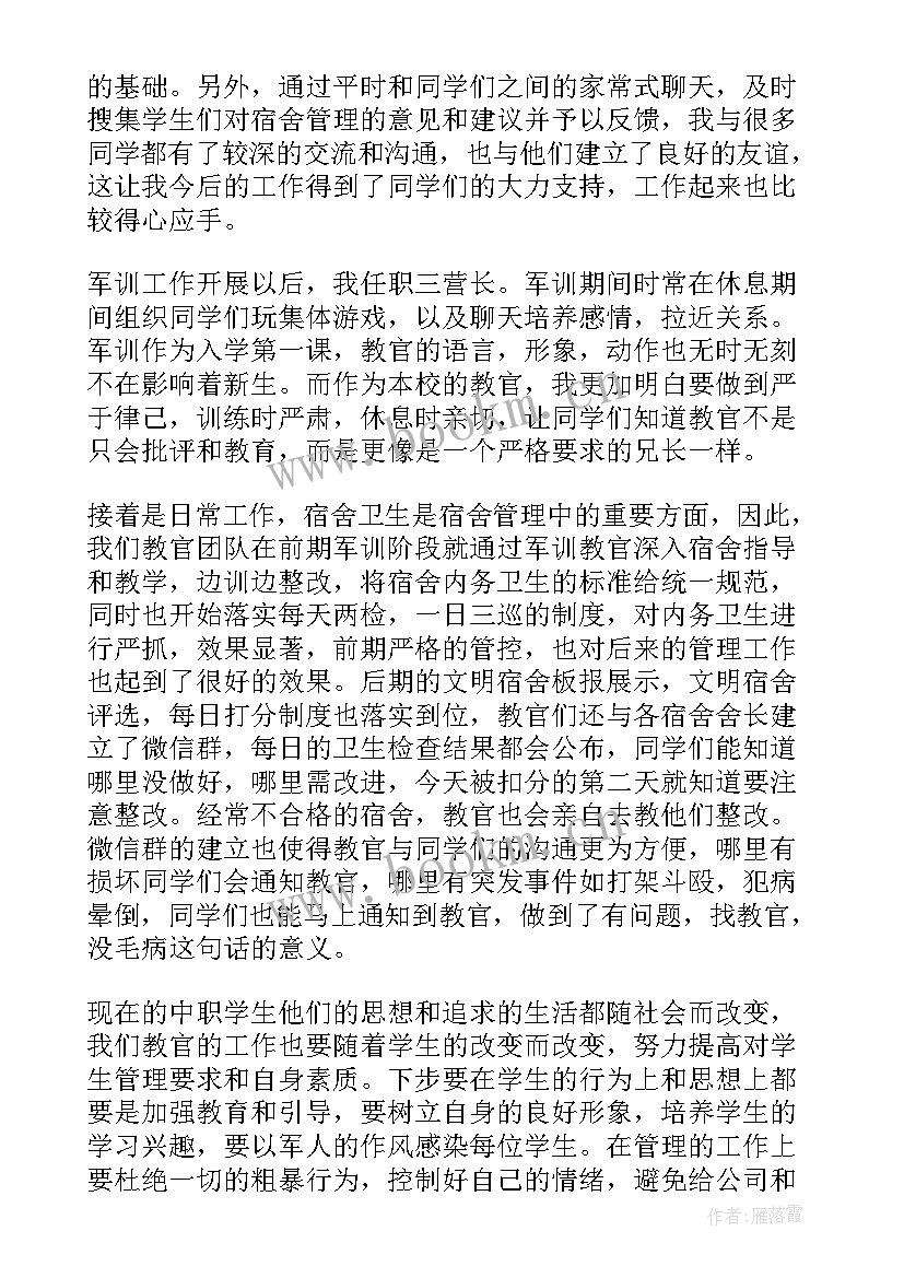 最新教官工作总结报告驻校教官 学校教官年终工作总结(模板7篇)