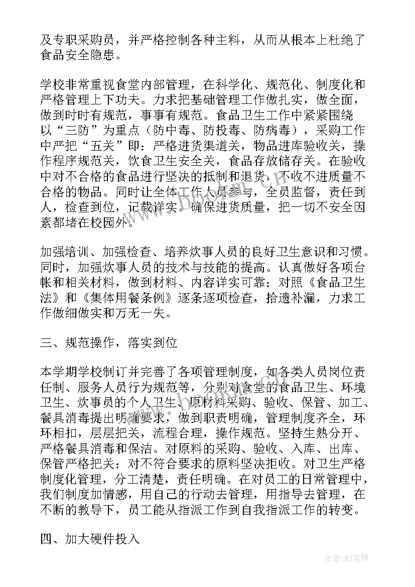 2023年食堂主管年终工作总结和工作计划 学校食堂主管工作总结(模板10篇)