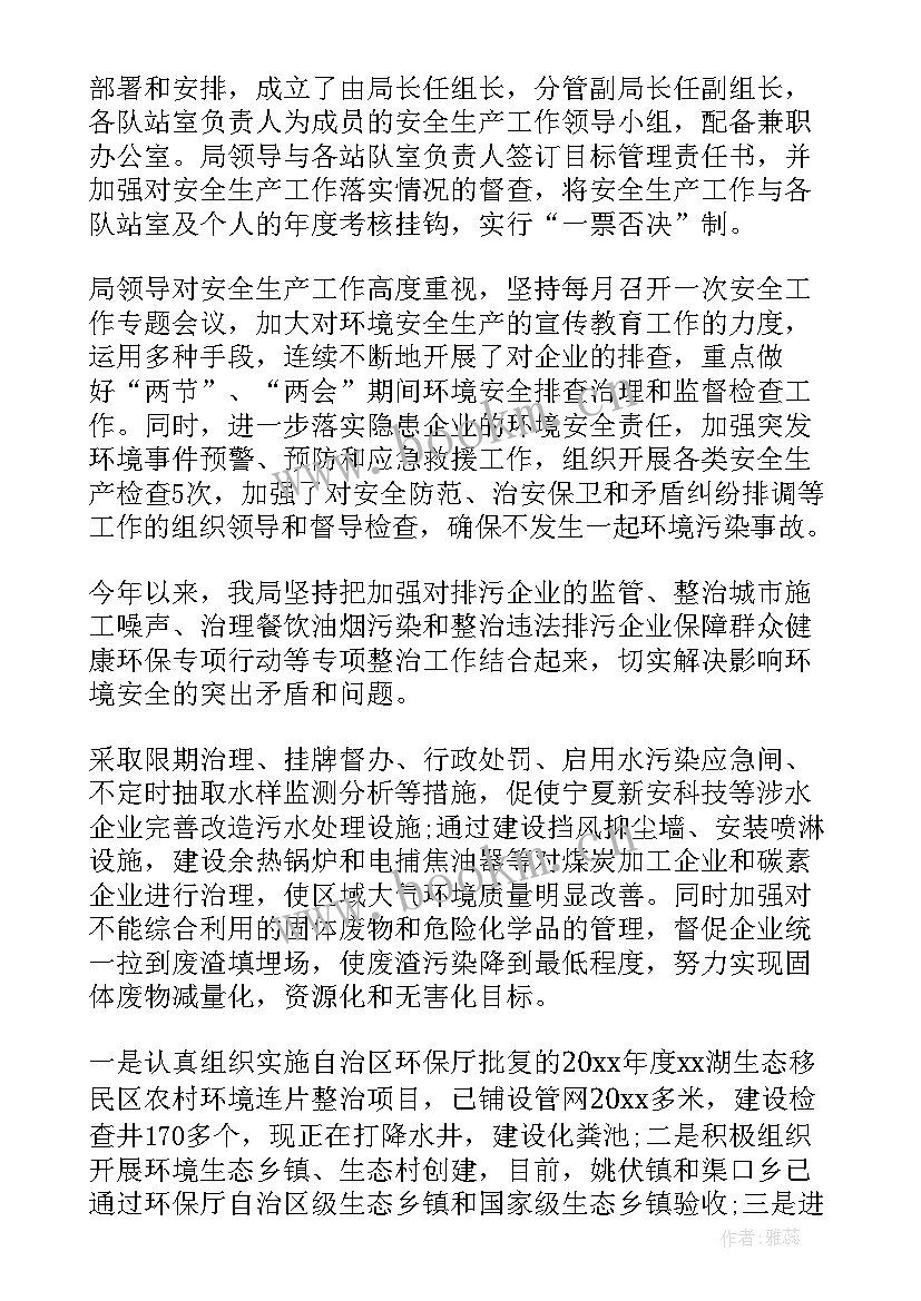 最新班组安全环保工作计划(实用6篇)