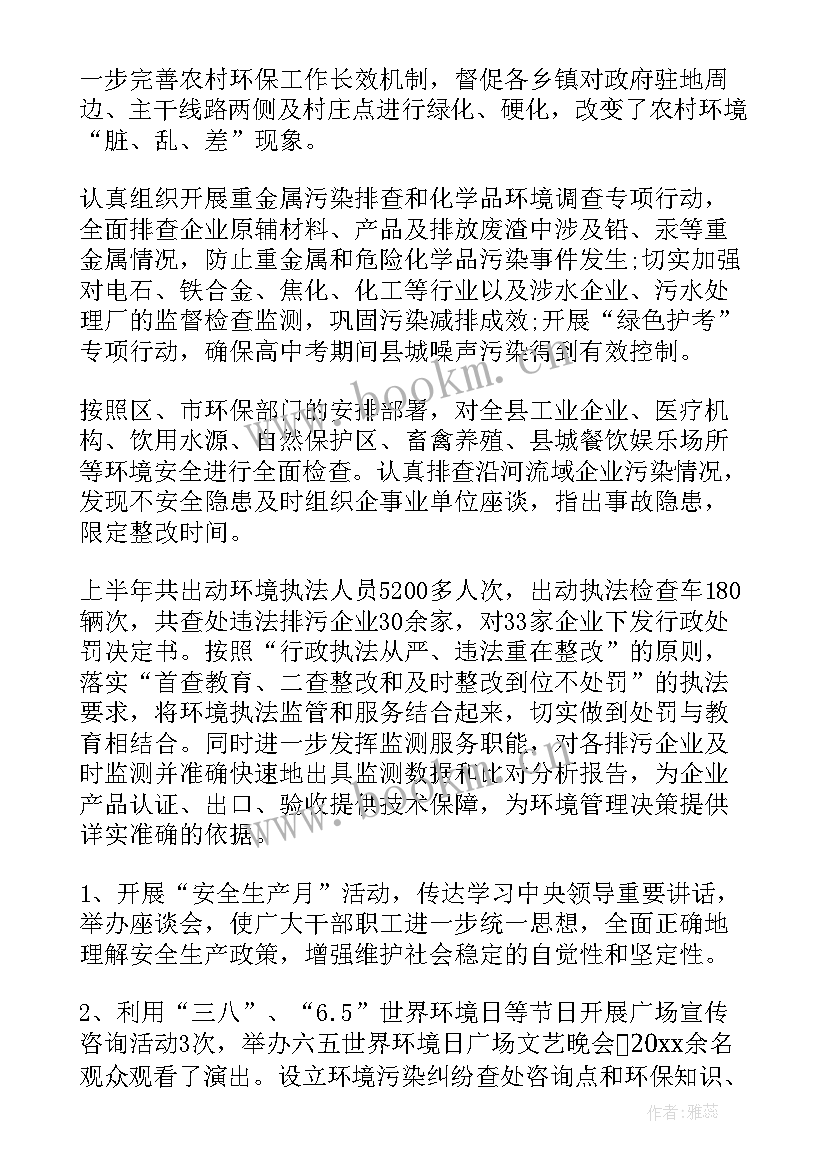 最新班组安全环保工作计划(实用6篇)