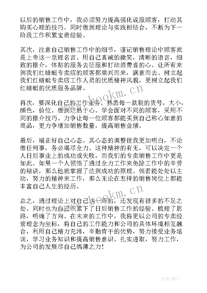 最新销售工作总结精辟句子(大全10篇)