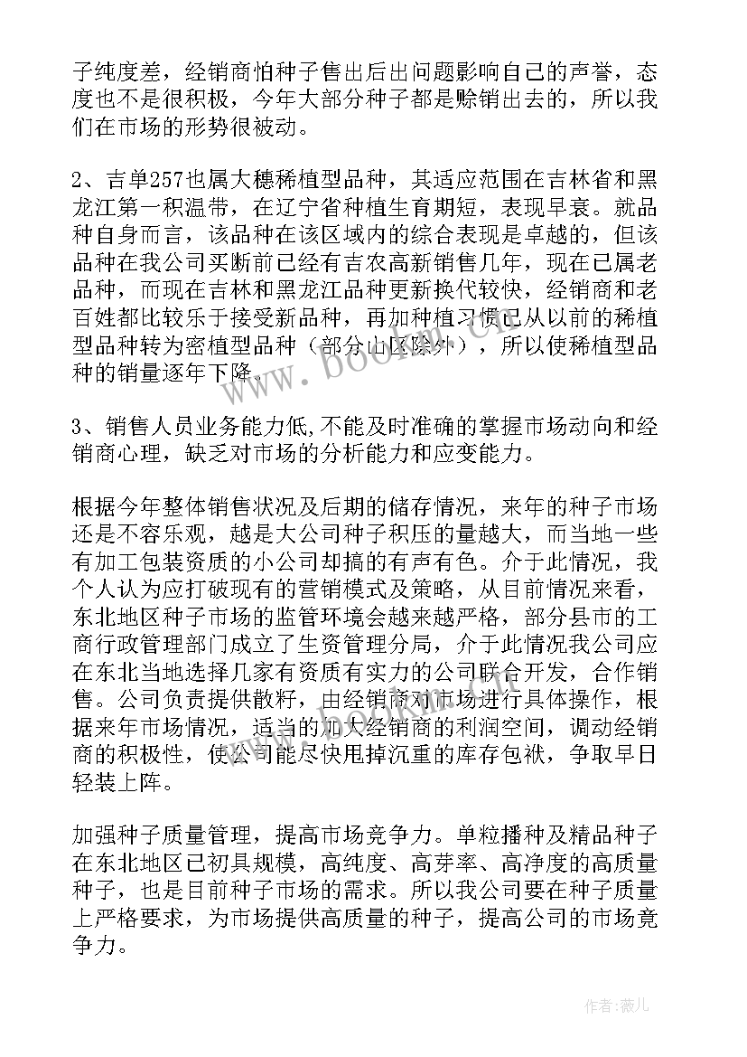 最新销售工作总结精辟句子(大全10篇)