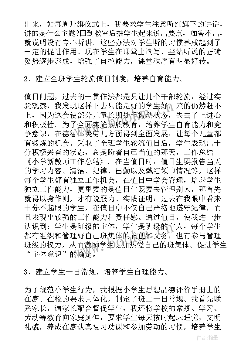 2023年小学教师年度工作小结 小学教师年度工作总结(精选6篇)