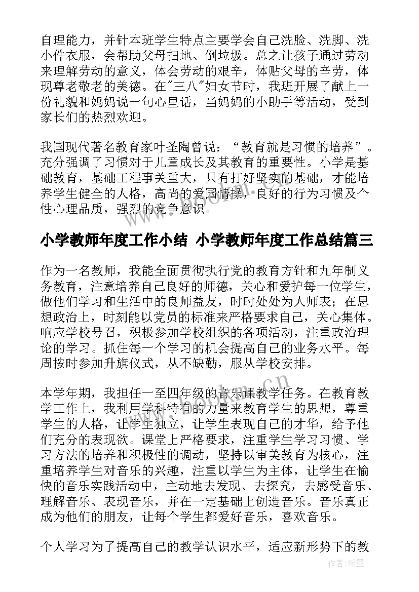 2023年小学教师年度工作小结 小学教师年度工作总结(精选6篇)