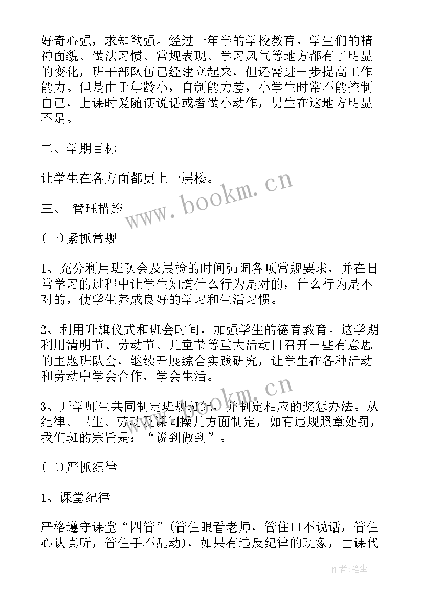 2023年十年来小学班主任工作总结报告 小学班主任工作总结(通用8篇)