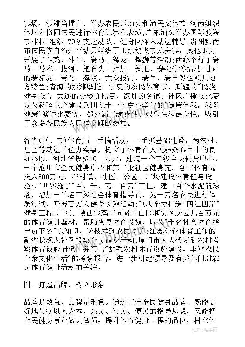 健身工作总结(大全7篇)