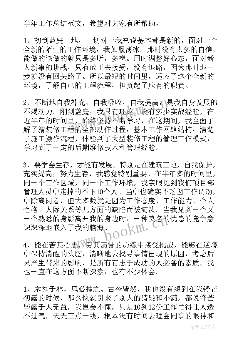 半年组训工作总结报告 半年工作总结(大全8篇)