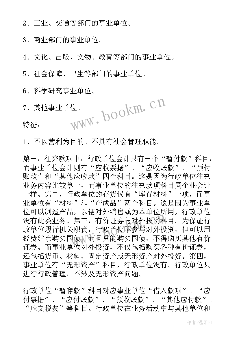 2023年预算个人总结报告(汇总9篇)