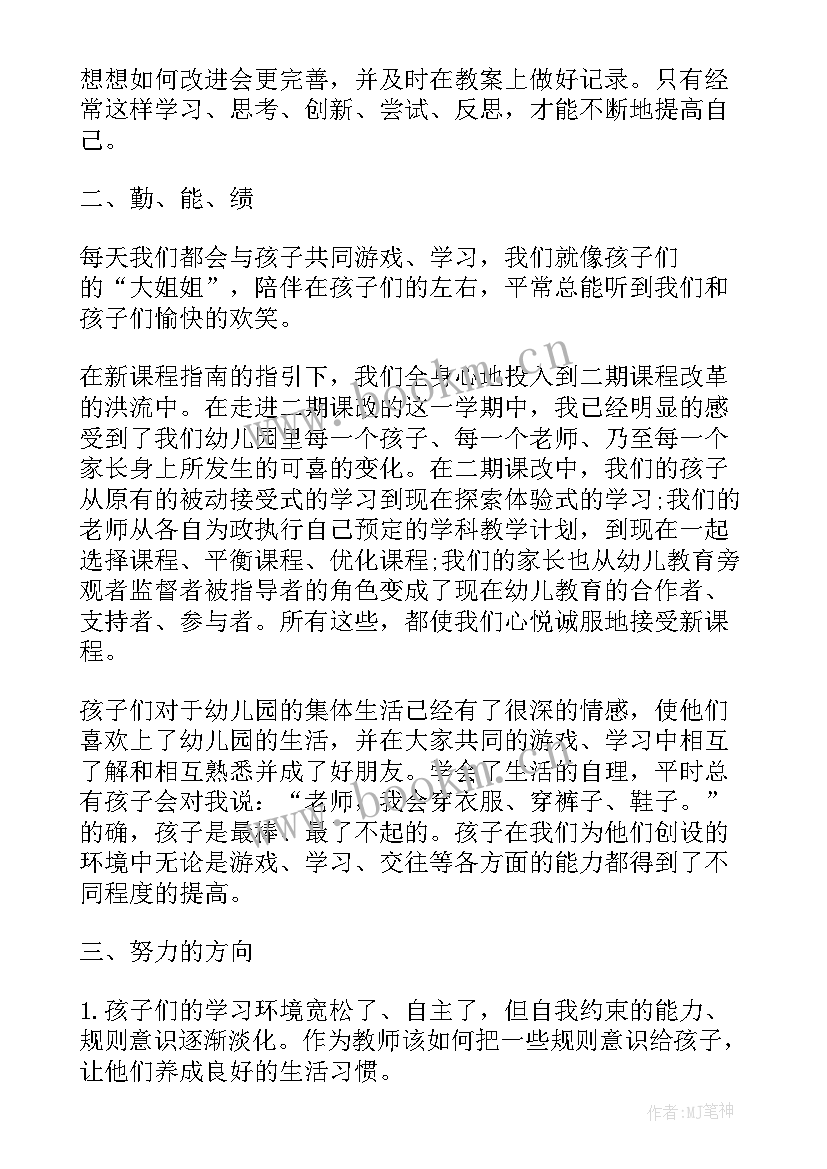 个人评价及工作总个人工作总结自我评价 个人工作总结个人工作总结(大全7篇)