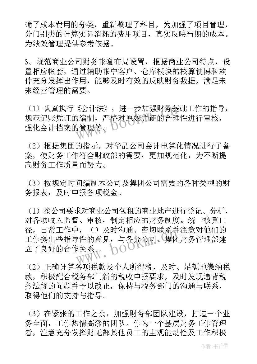 最新求真务实工作 教师求真务实工作的心得体会(汇总8篇)