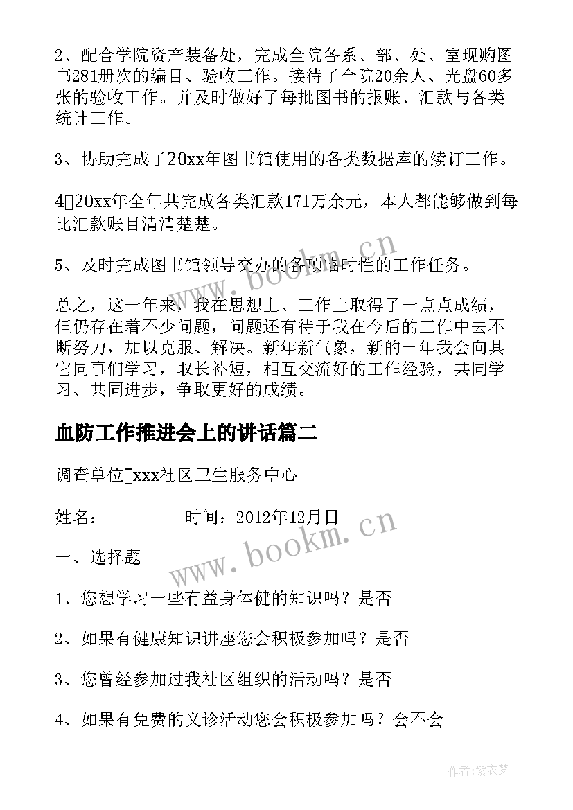 血防工作推进会上的讲话(大全6篇)