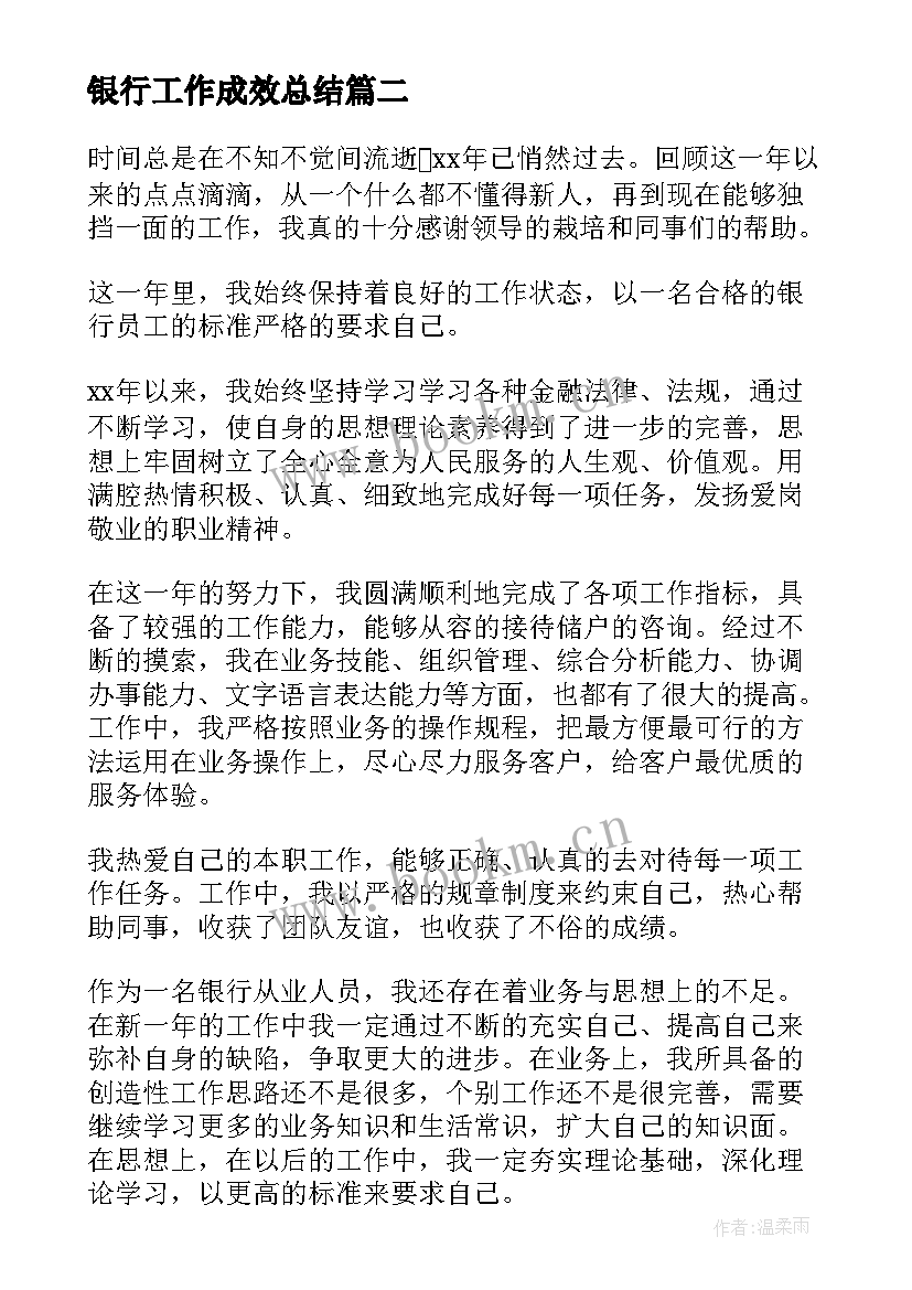 2023年银行工作成效总结(模板6篇)