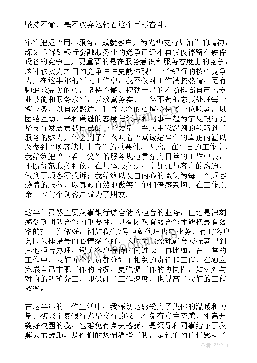 2023年银行工作成效总结(模板6篇)