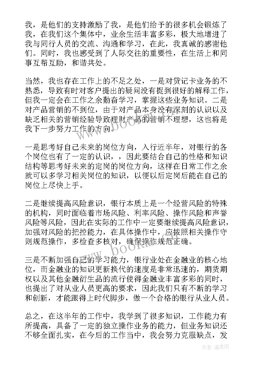 2023年银行工作成效总结(模板6篇)