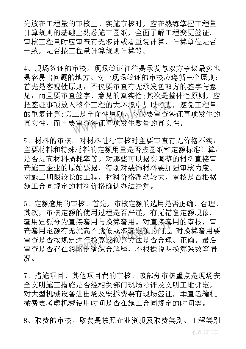 2023年造价工作年度总结 造价员工作总结(汇总9篇)