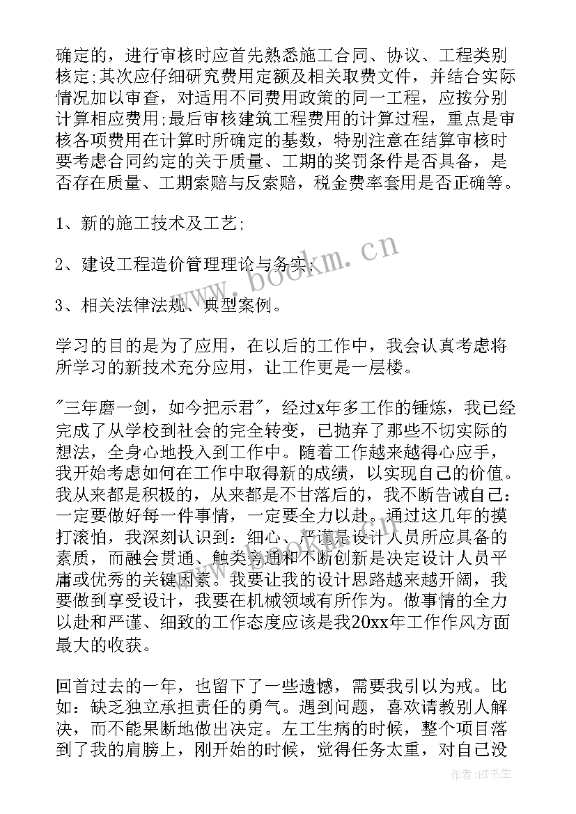 2023年造价工作年度总结 造价员工作总结(汇总9篇)