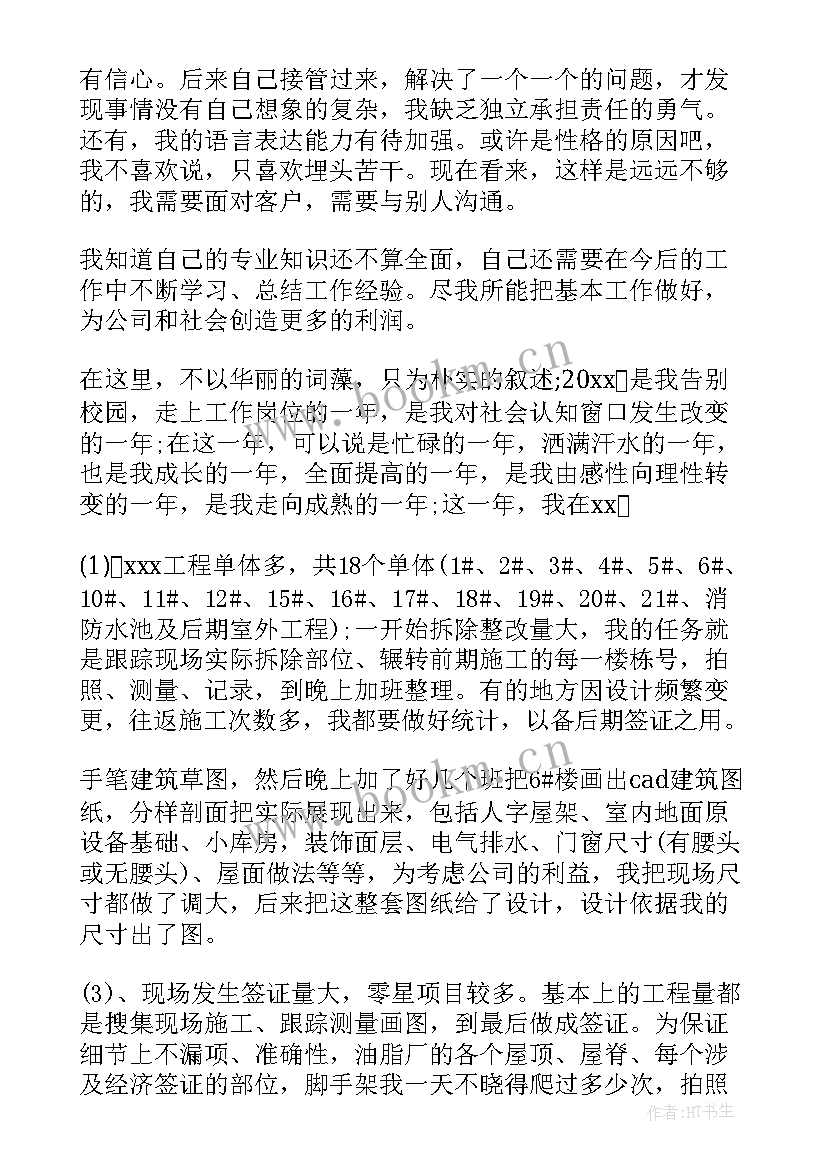 2023年造价工作年度总结 造价员工作总结(汇总9篇)