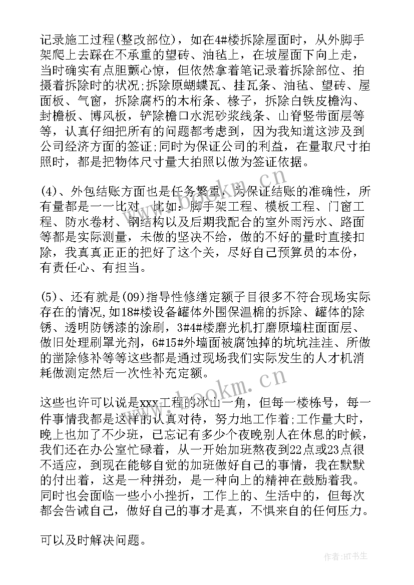 2023年造价工作年度总结 造价员工作总结(汇总9篇)