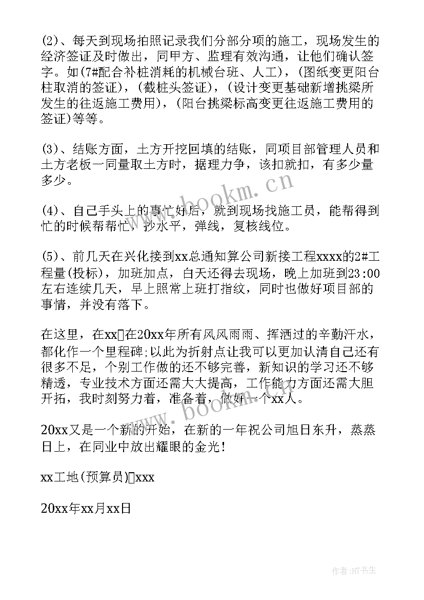 2023年造价工作年度总结 造价员工作总结(汇总9篇)