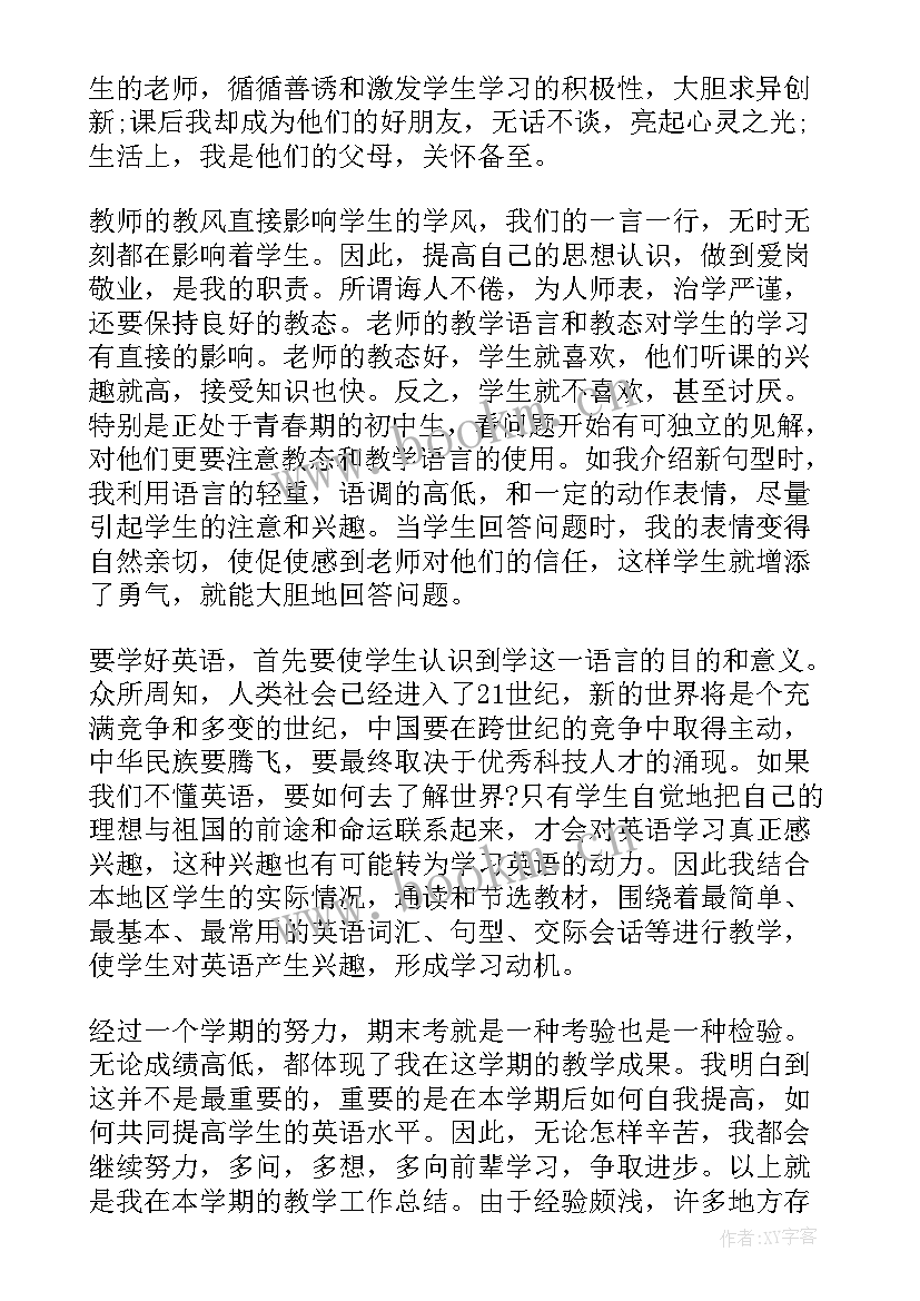 最新英语工作总结 英语教师个人工作总结(优秀6篇)