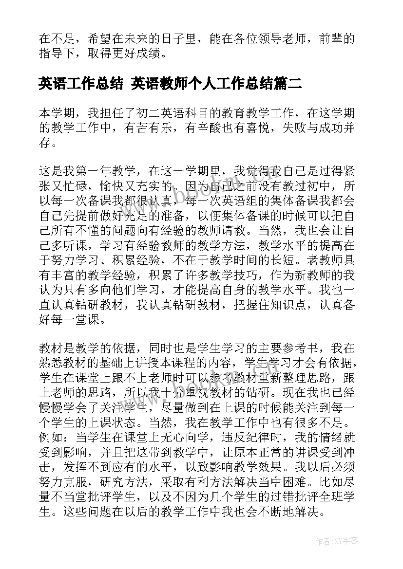 最新英语工作总结 英语教师个人工作总结(优秀6篇)