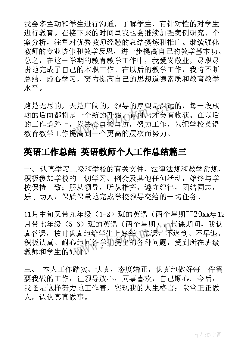 最新英语工作总结 英语教师个人工作总结(优秀6篇)