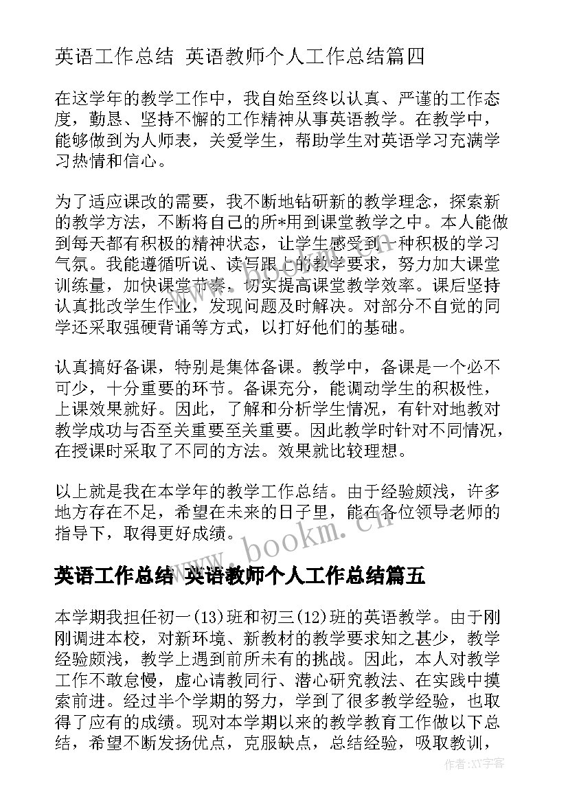 最新英语工作总结 英语教师个人工作总结(优秀6篇)