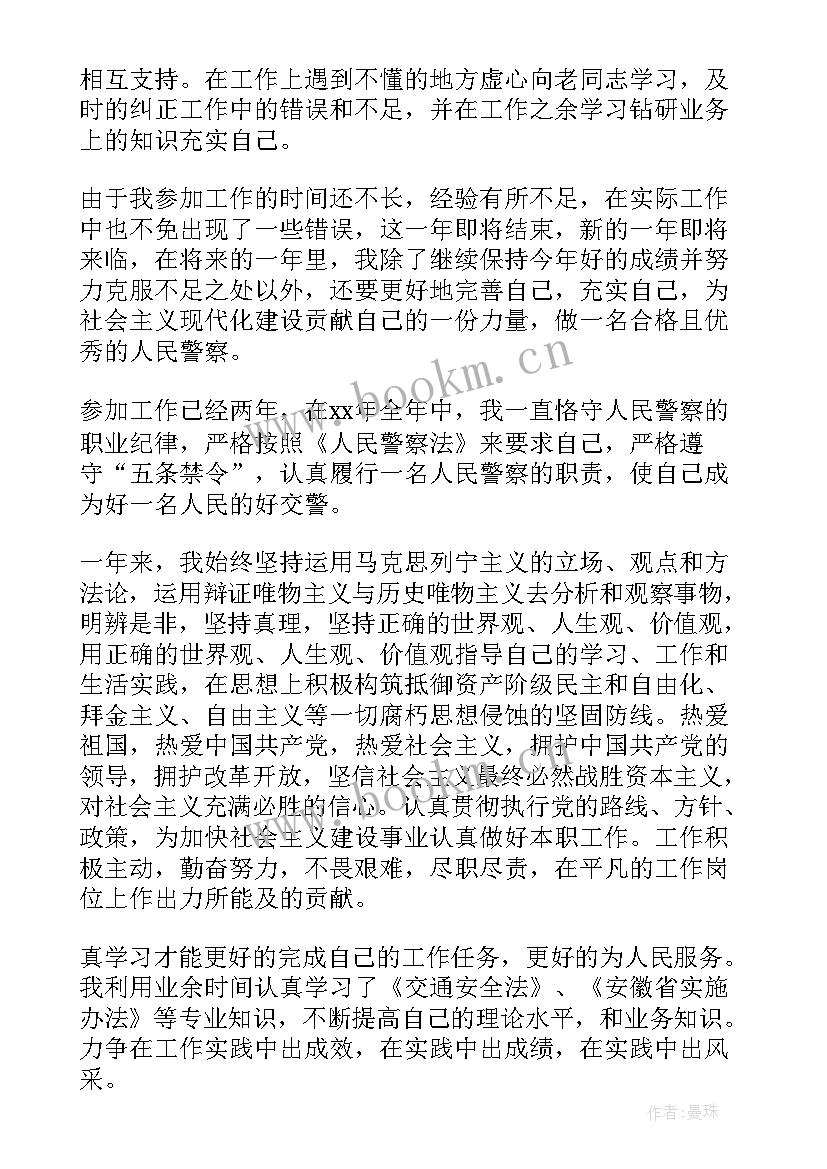 最新交警年度总结 交警年终工作总结(通用7篇)