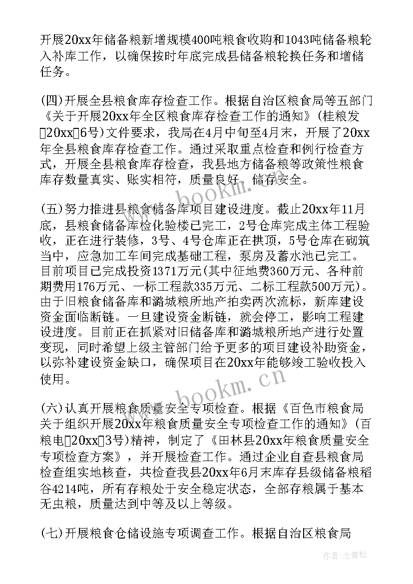 2023年粮食工作半年总结 粮食个人工作总结(实用8篇)