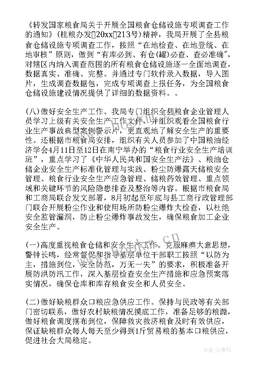 2023年粮食工作半年总结 粮食个人工作总结(实用8篇)