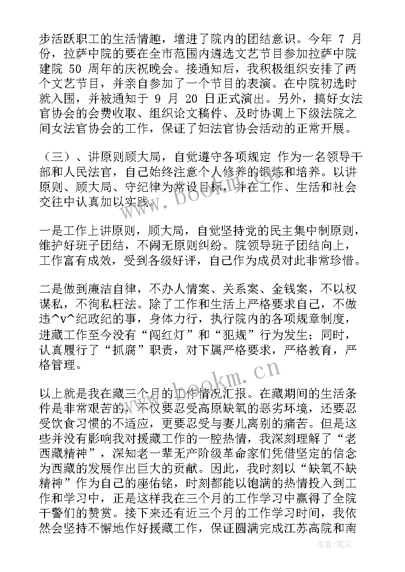 援藏工作总结与工作计划 援藏工作总结墨竹(优质10篇)