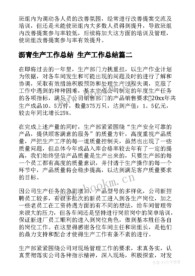 2023年沥青生产工作总结 生产工作总结(优秀7篇)