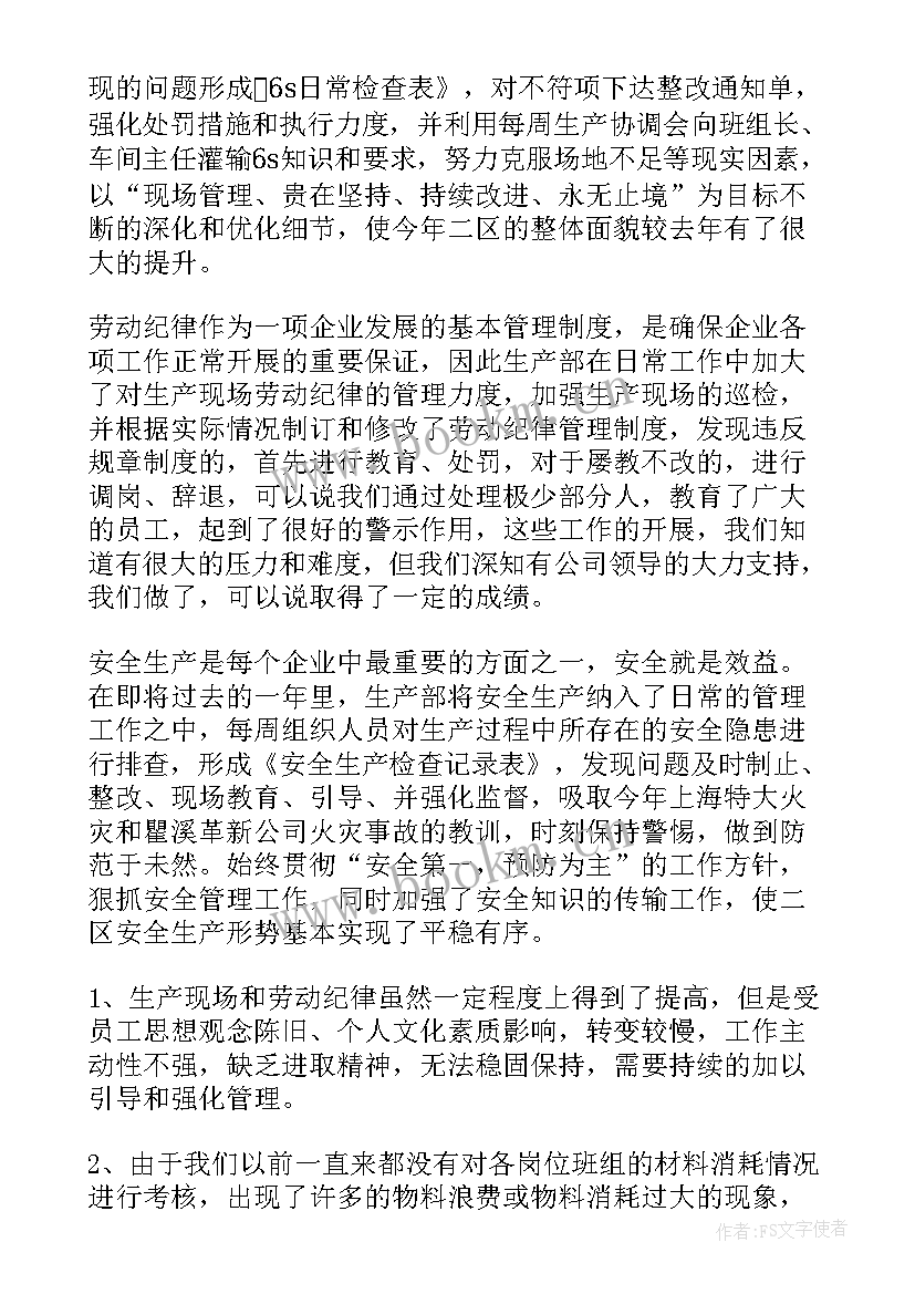 2023年沥青生产工作总结 生产工作总结(优秀7篇)