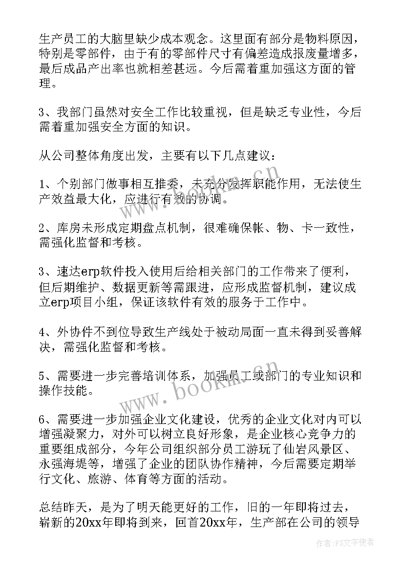 2023年沥青生产工作总结 生产工作总结(优秀7篇)