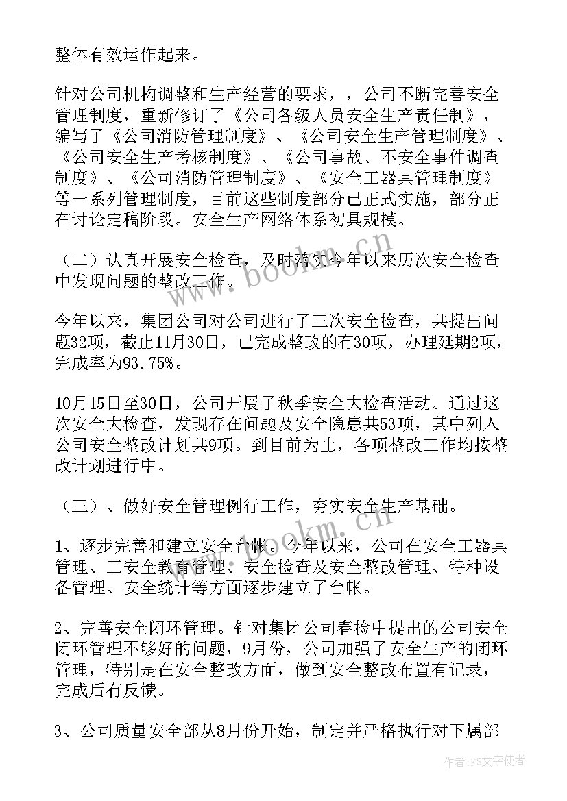 2023年沥青生产工作总结 生产工作总结(优秀7篇)