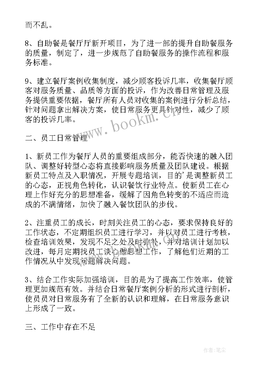 最新餐饮行业工作小结 餐饮工作总结(实用7篇)