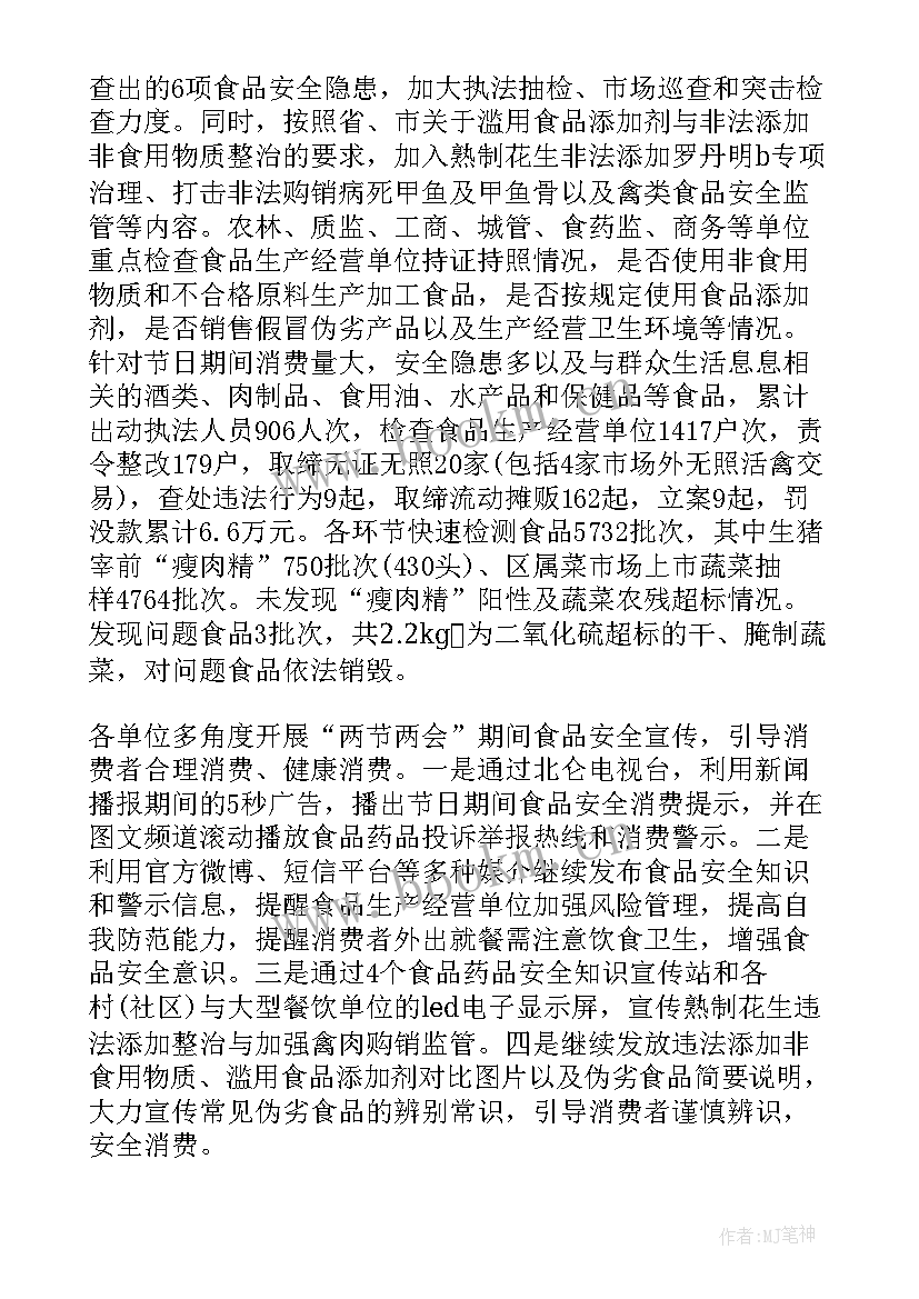 最新为粮食安全保驾护航 整治行动工作总结(优质6篇)