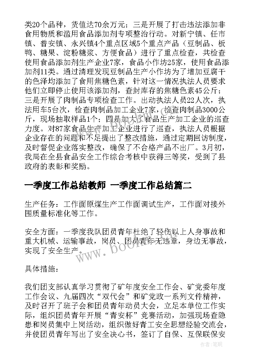 2023年一季度工作总结教师 一季度工作总结(通用8篇)