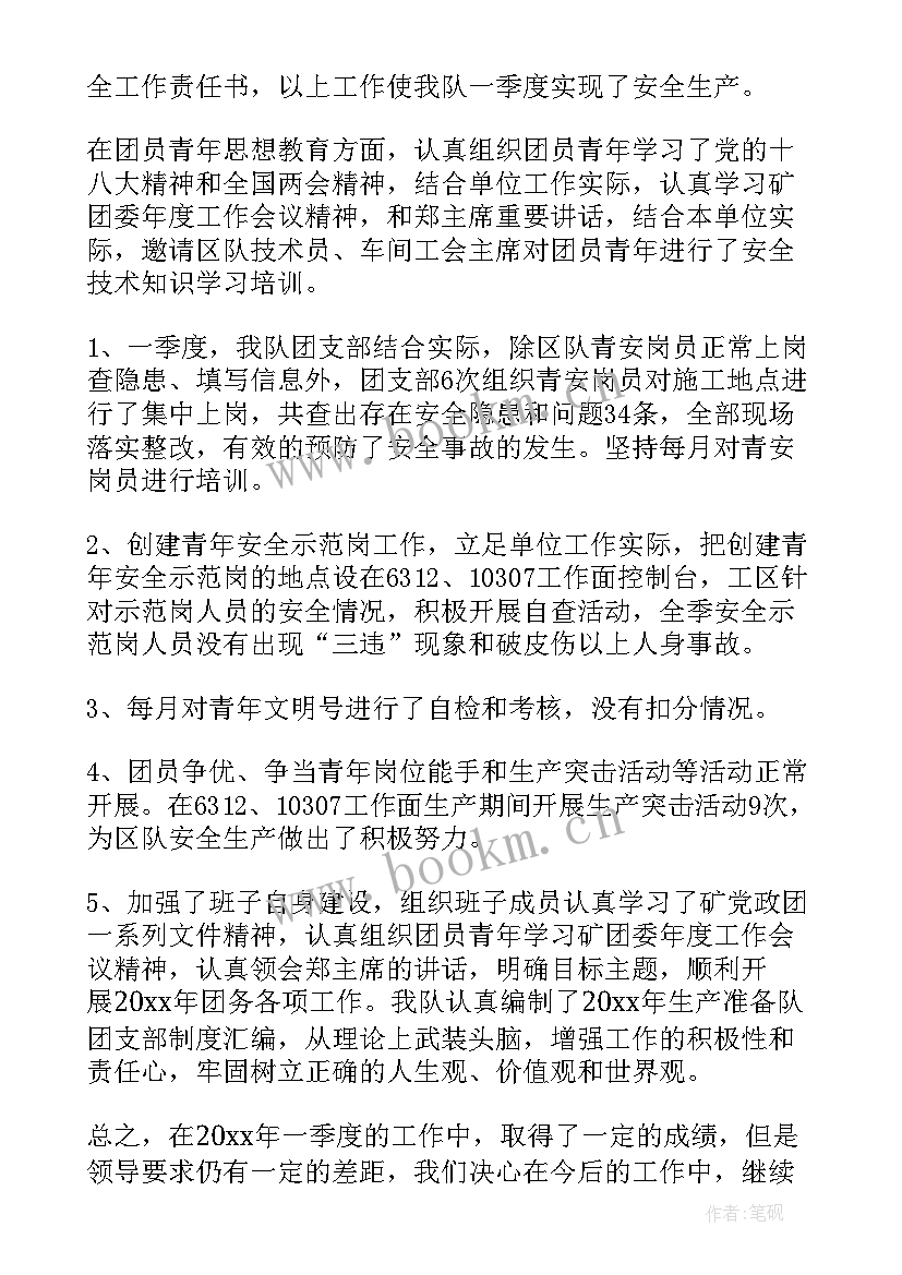 2023年一季度工作总结教师 一季度工作总结(通用8篇)