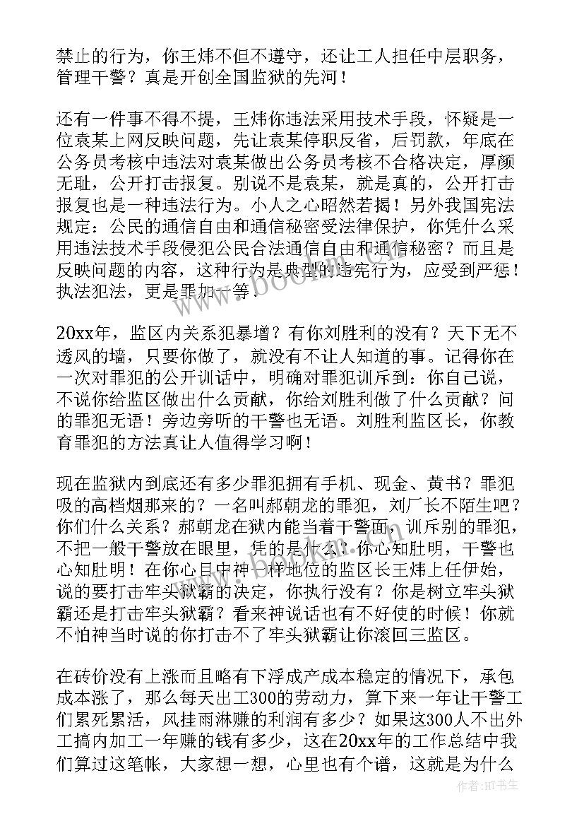 2023年监狱工作总结 监狱外诊工作总结(实用6篇)