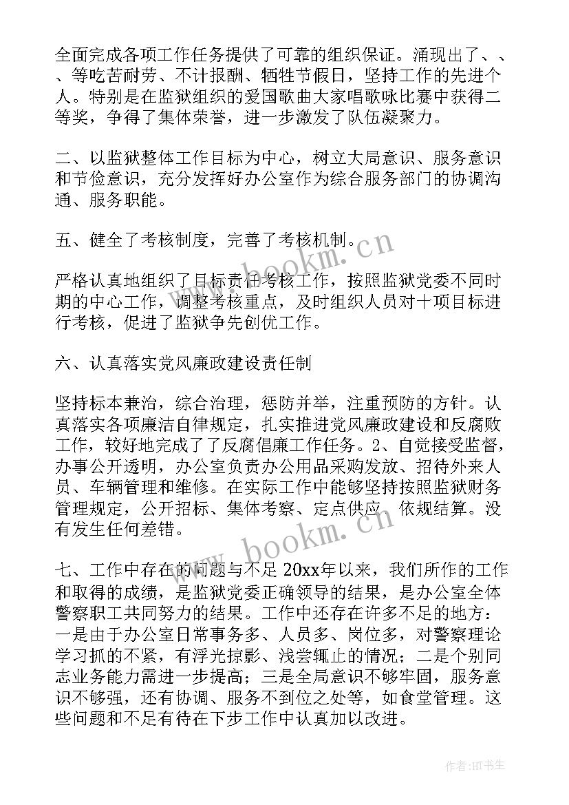 2023年监狱工作总结 监狱外诊工作总结(实用6篇)