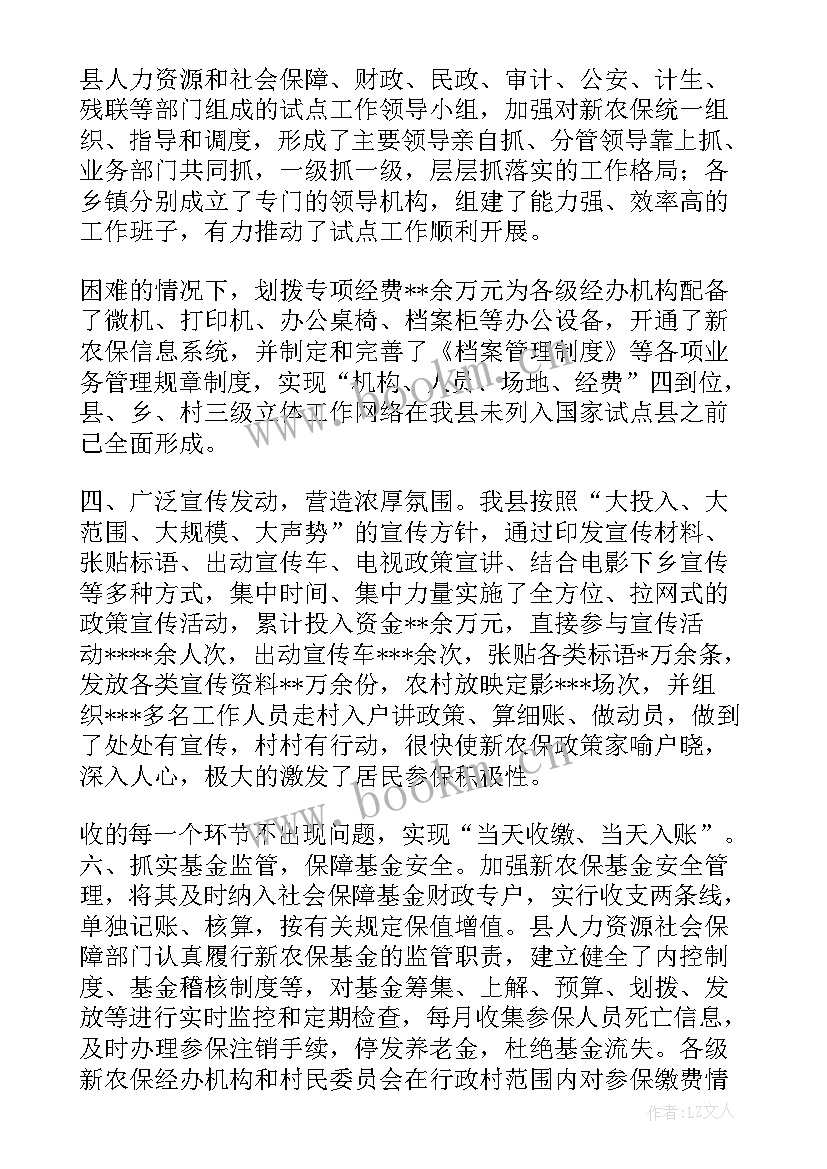 养老年度工作总结 养老保险工作总结(模板8篇)