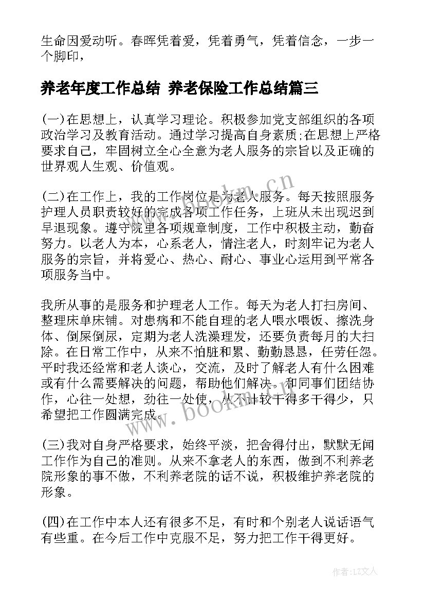 养老年度工作总结 养老保险工作总结(模板8篇)