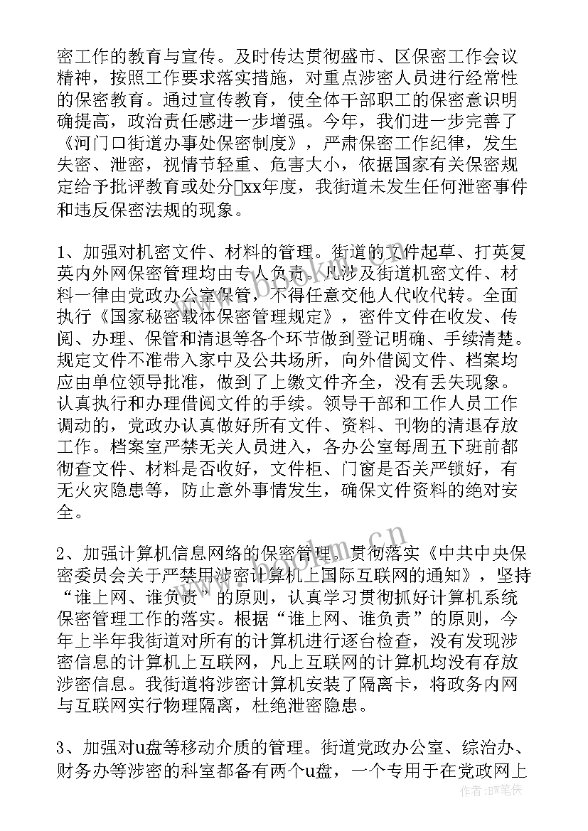 保密管理工作总结(大全5篇)