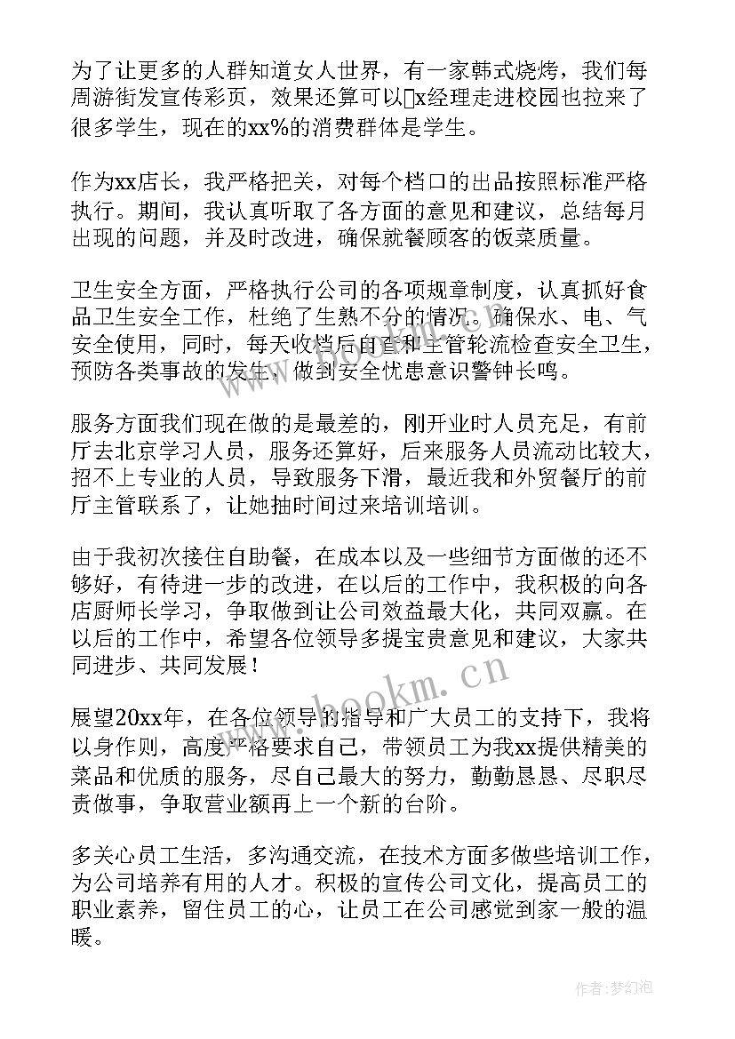 月份餐饮店长工作总结 餐饮店长工作总结(优秀10篇)