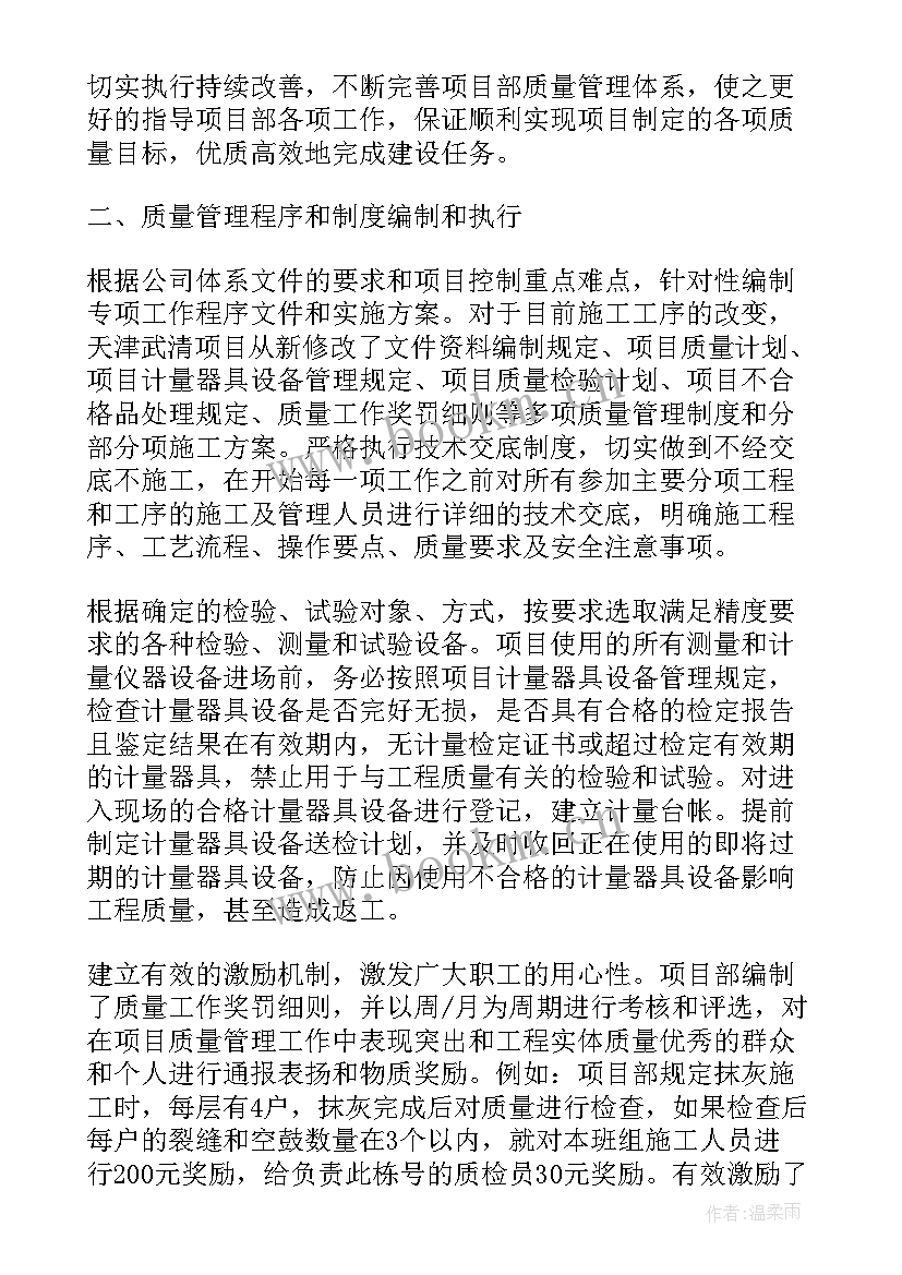 2023年汽车质量工作总结 质量管理工作总结(汇总8篇)