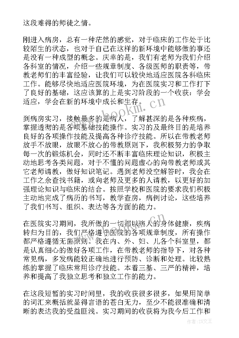 2023年临床医生的工作总结 临床工作总结(实用7篇)