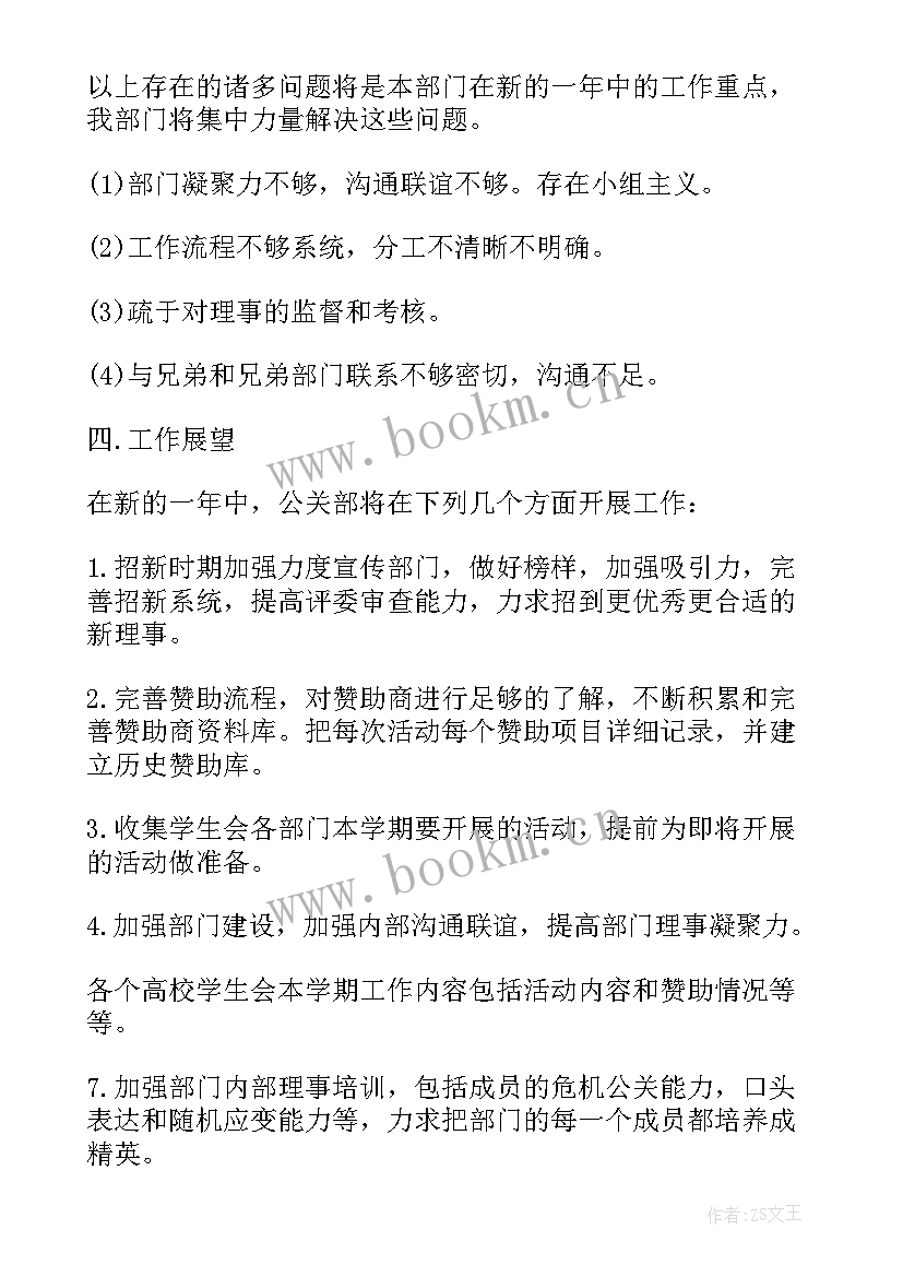 最新公关工作计划(汇总9篇)