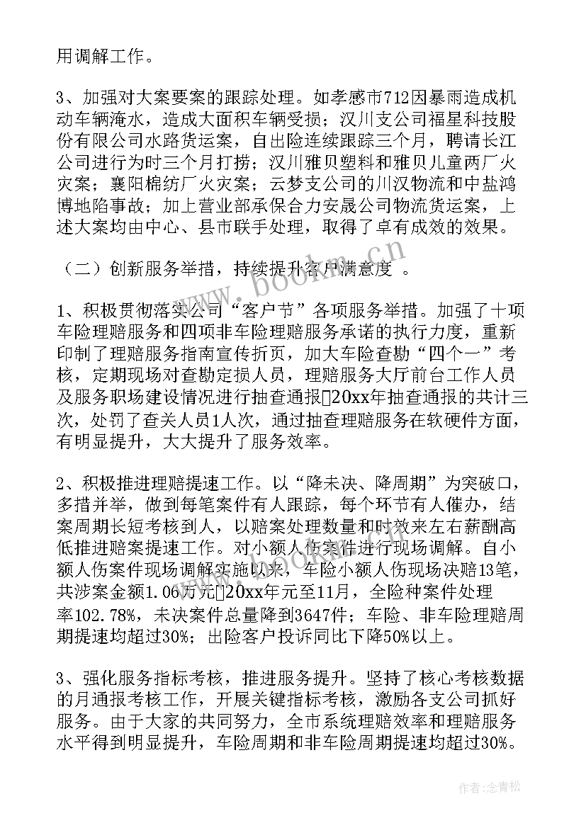 2023年晚上工作总结的说说(通用9篇)